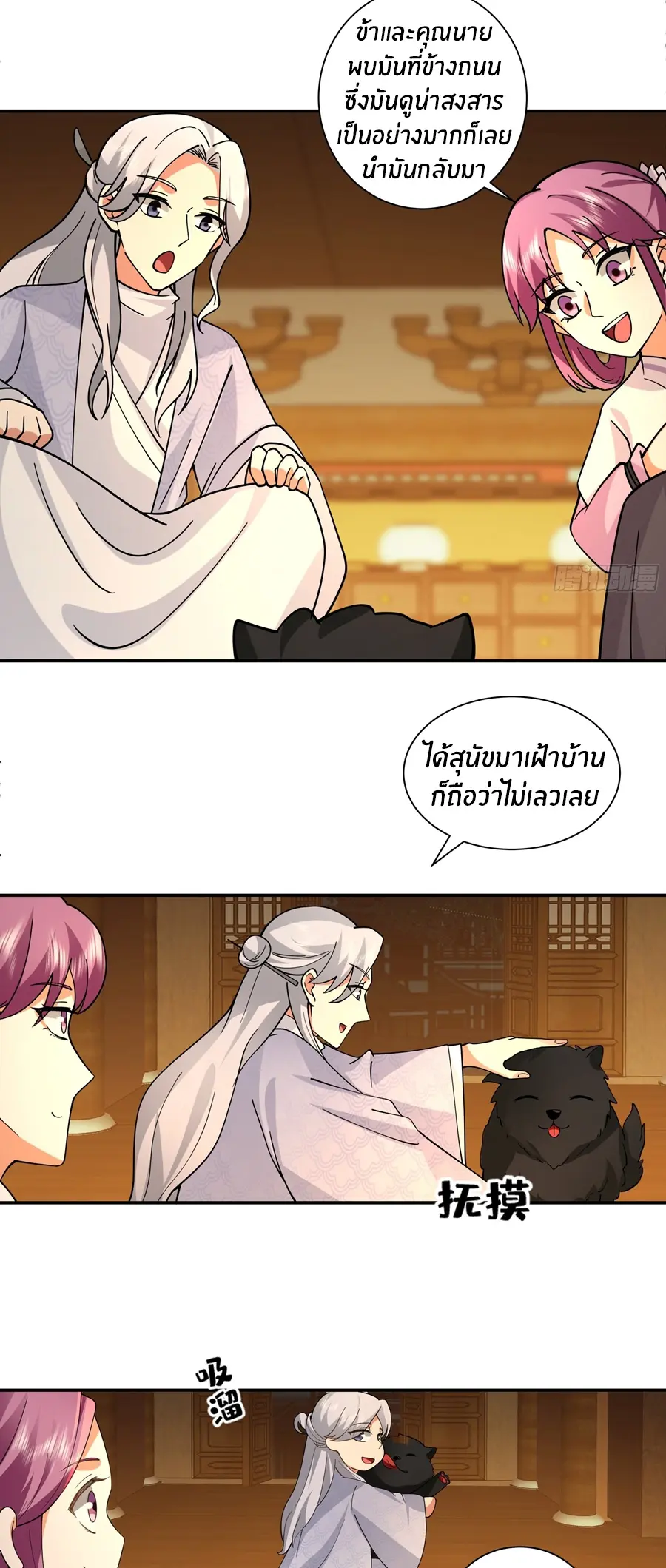 ข้าต้องแต่งงานกับจ้าวแห่งพรรคมาร ตอนที่ 10 หน้า 6