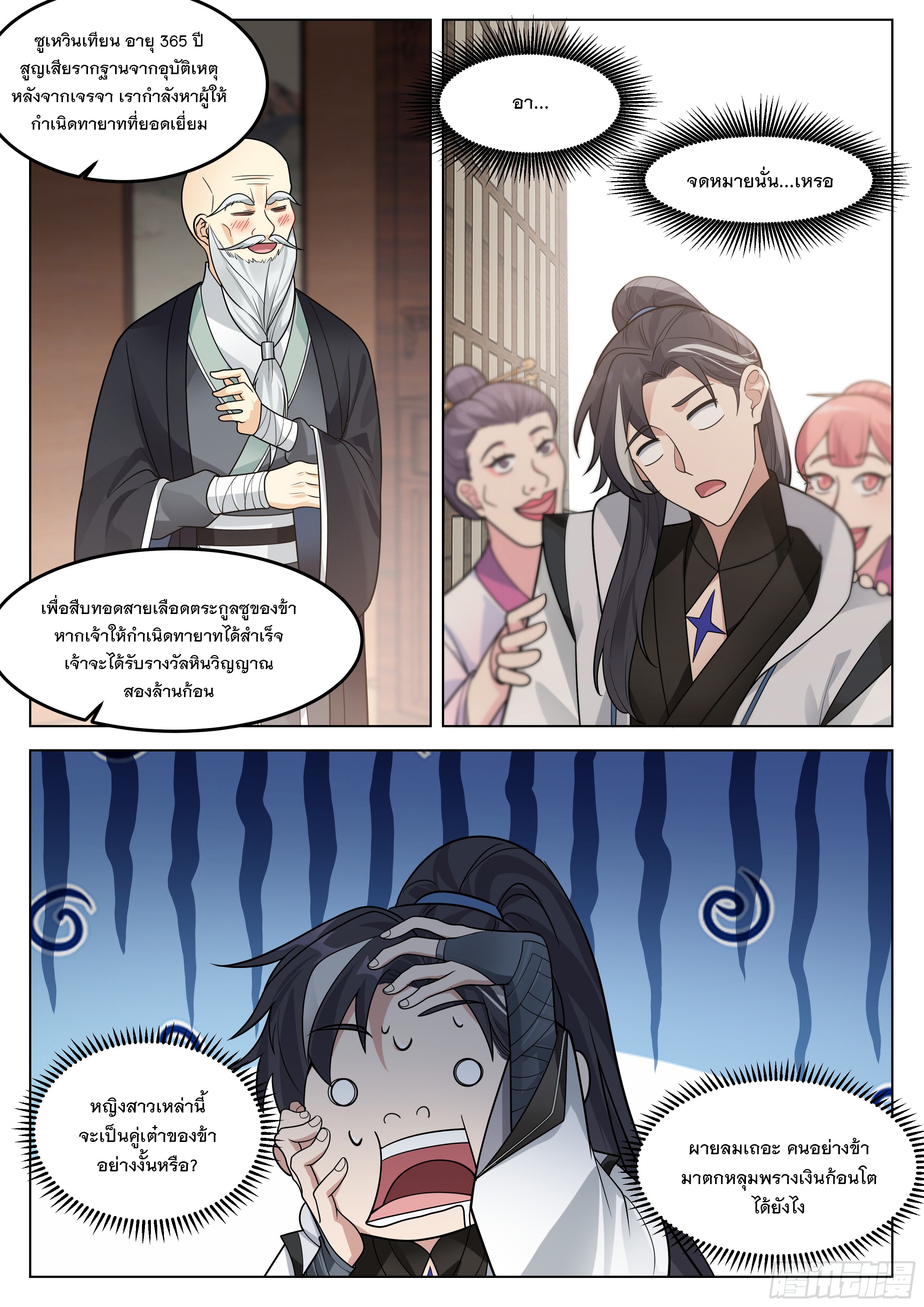 The Big Player of The Demon Clan ตอนที่ 17 หน้า 6