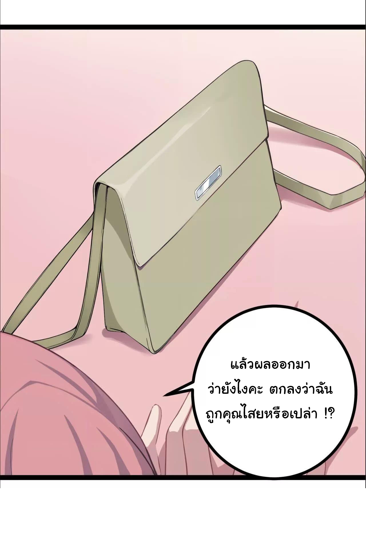 ฉันนี่แหละคือราชาฮวงจุ้ย ตอนที่ 5 หน้า 57