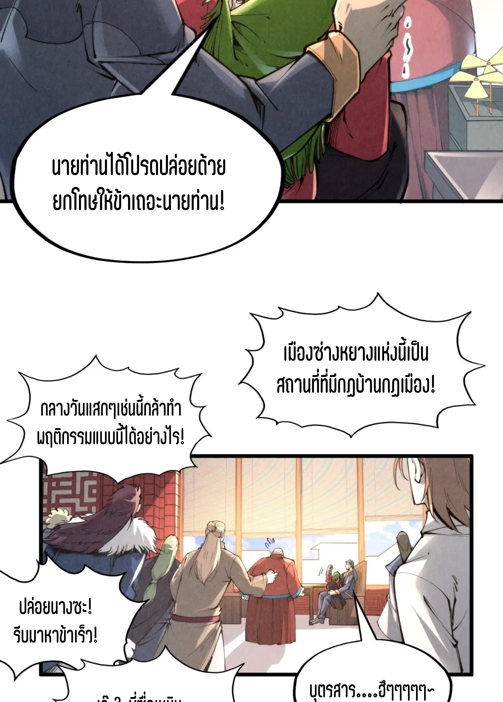 มหาเทพนิรันดร์กาล ตอนที่ 155 หน้า 19