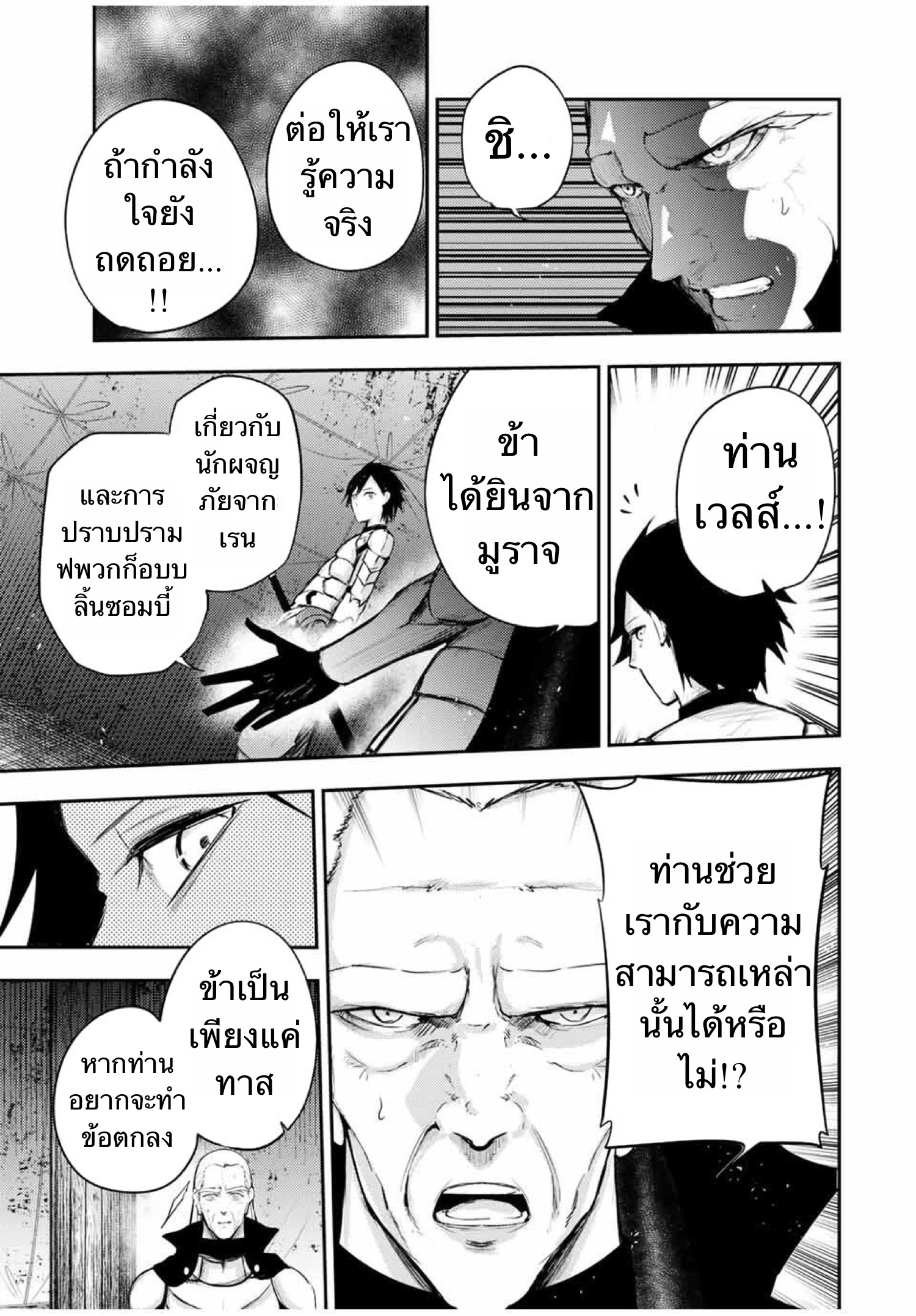 Dorei Tensei Sono Dorei Saikyou no Moto Ouji ni Tsuki ตอนที่ 29 หน้า 15