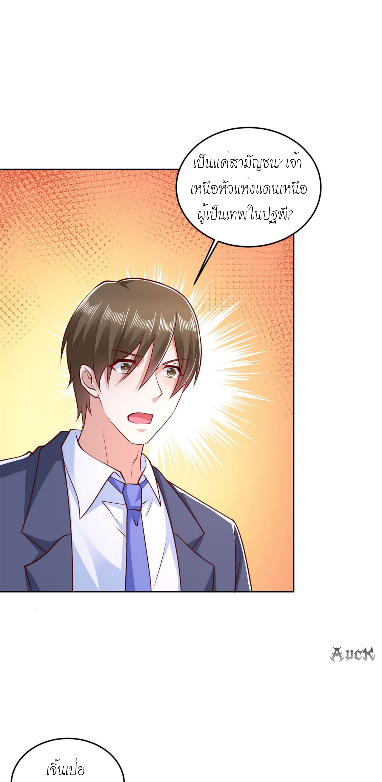 เทพเจ้าแห่งสงครามที่แข็งแกร่งที่สุดของเมือง ตอนที่ 4 หน้า 26