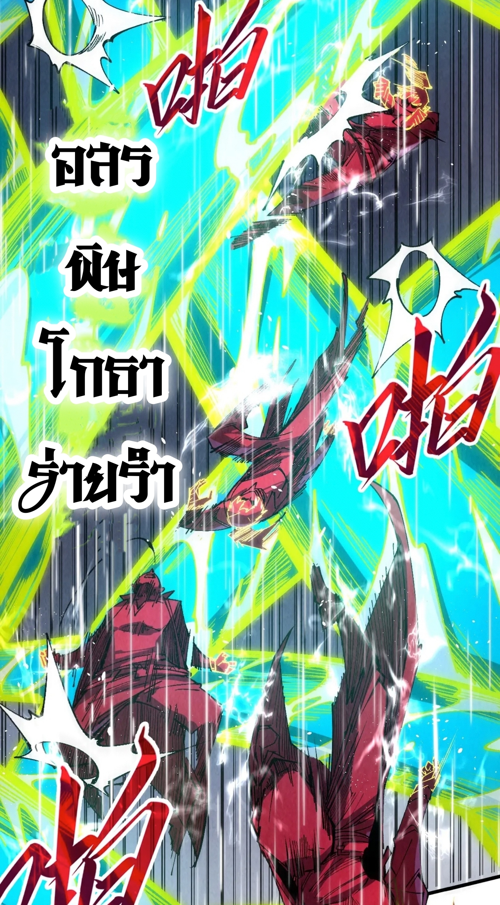 มหาเทพนิรันดร์กาล ตอนที่ 148 หน้า 29