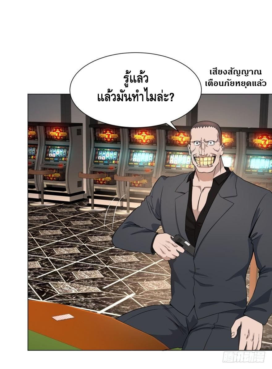 List of villains ตอนที่ 34 หน้า 37