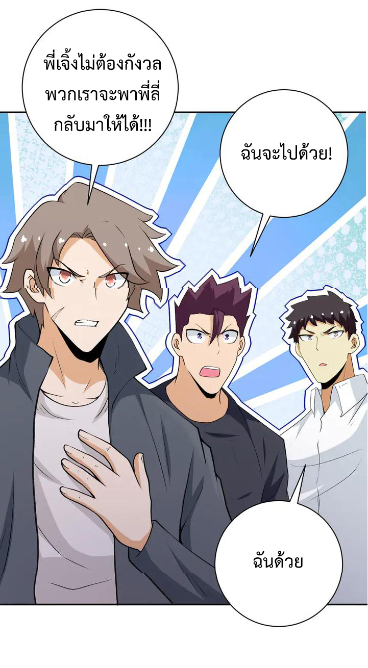 Apocalyptic Super System ตอนที่ 113 หน้า 24