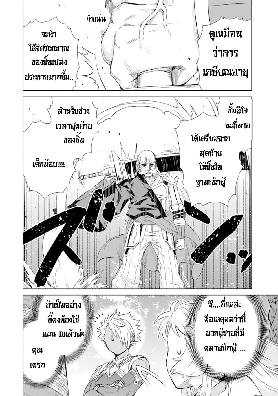 Isekai de Tadahitori no Mamono Tsukai ตอนที่ 21 หน้า 17