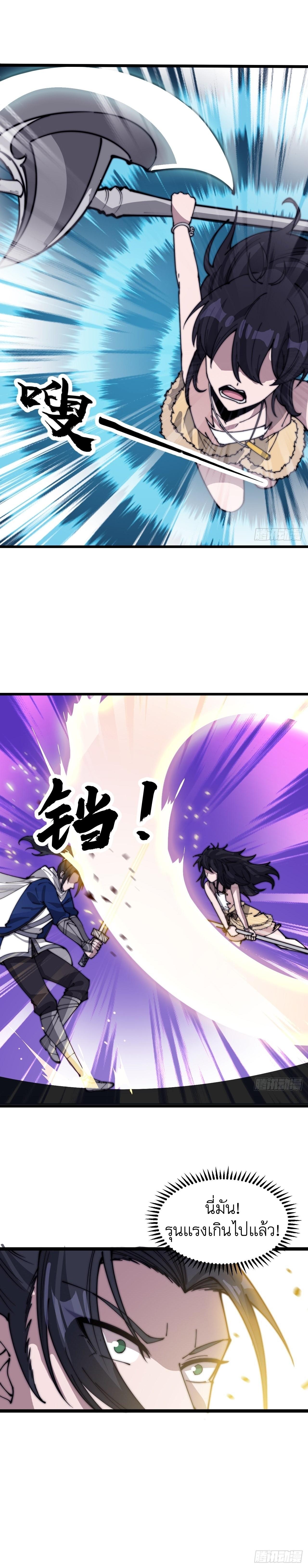 Starting a Mountain ตอนที่ 342 หน้า 12