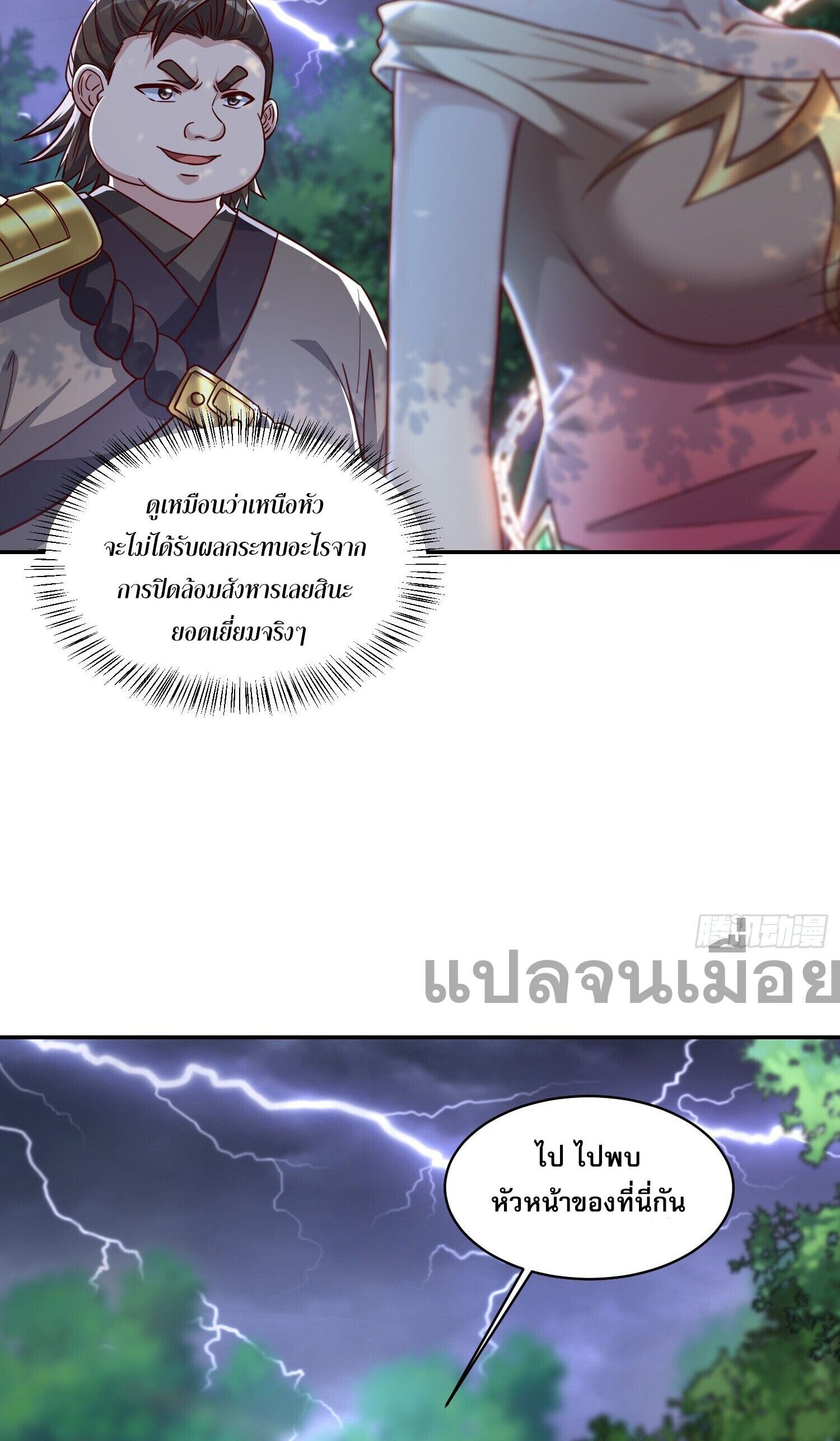 จักรพรรดิเทพสวรรค์ ตอนที่ 4 หน้า 6