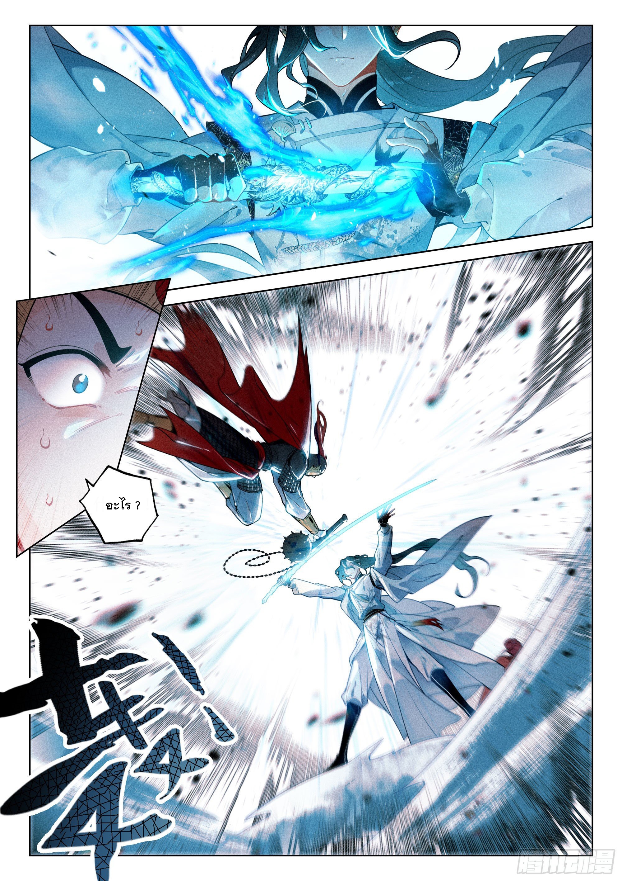 กระบี่เทพพิชิตฟ้า (ชนจีน) ตอนที่ 36 หน้า 18