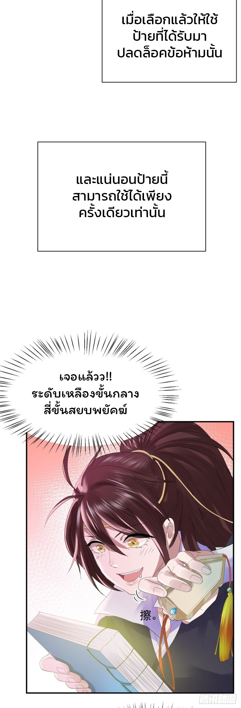 ระบบโชคระดับเทพ ตอนที่ 3 หน้า 22