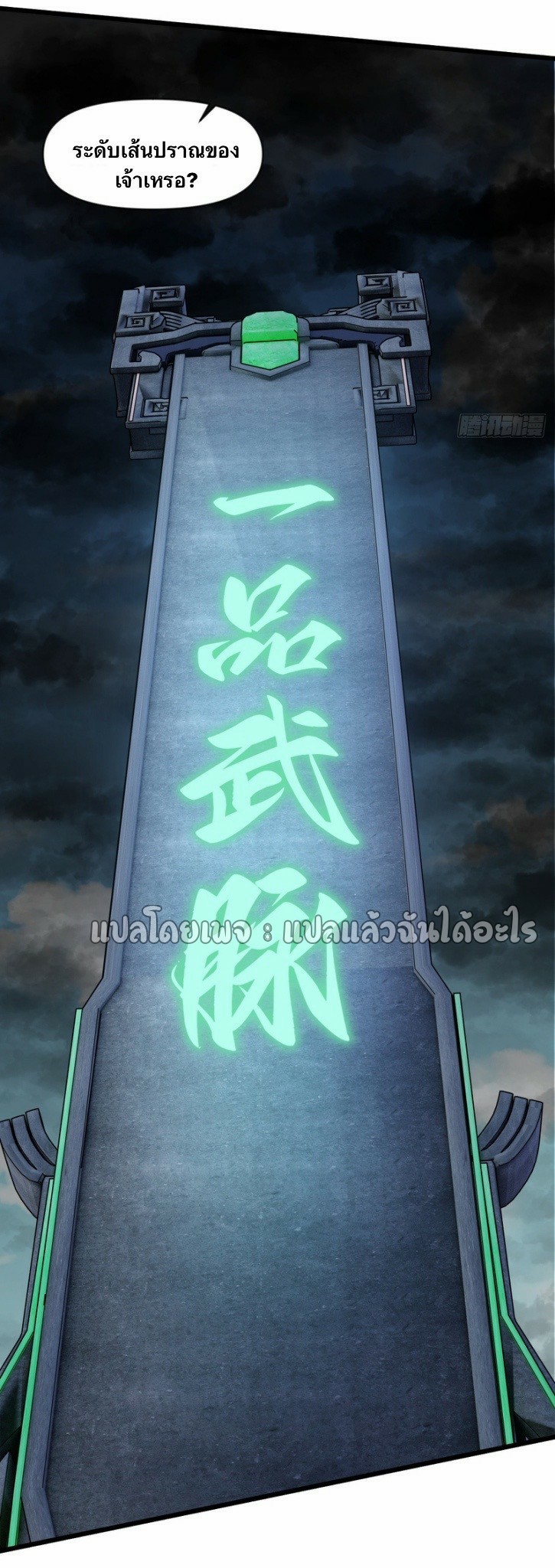 (ชนจีน)จุติเทพจักรพรรดิเกิดมาทั้งทีมีคะแนนเป็นล้าน ตอนที่ 11 หน้า 11