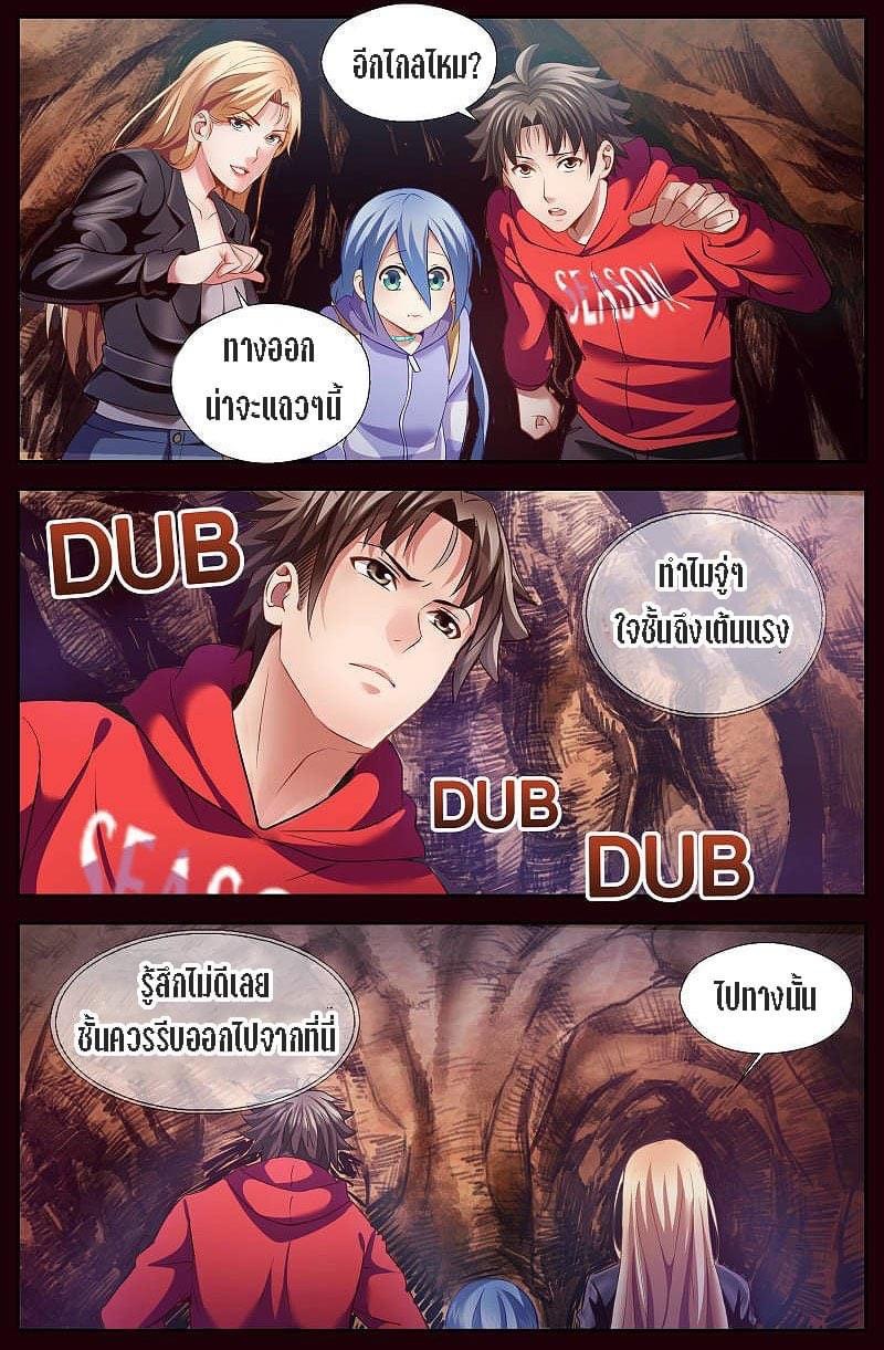 I Have a Mansion in the Post-apocalyptic World ตอนที่ 37 หน้า 6