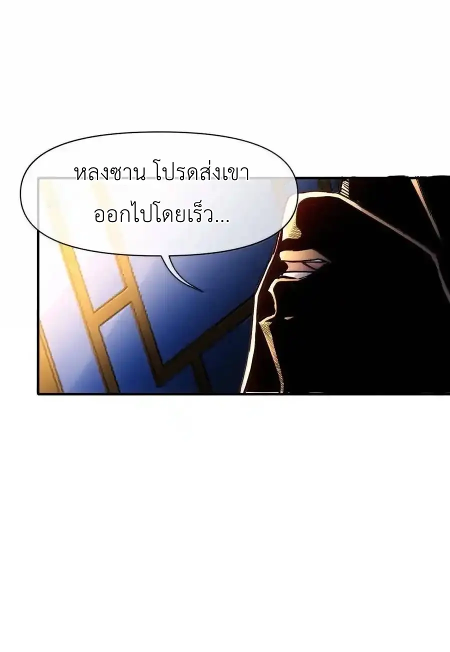 Travel through the world of cultivation, but you can connect to the Internet (ซีซั่น1) ตอนที่ 25 หน้า 48