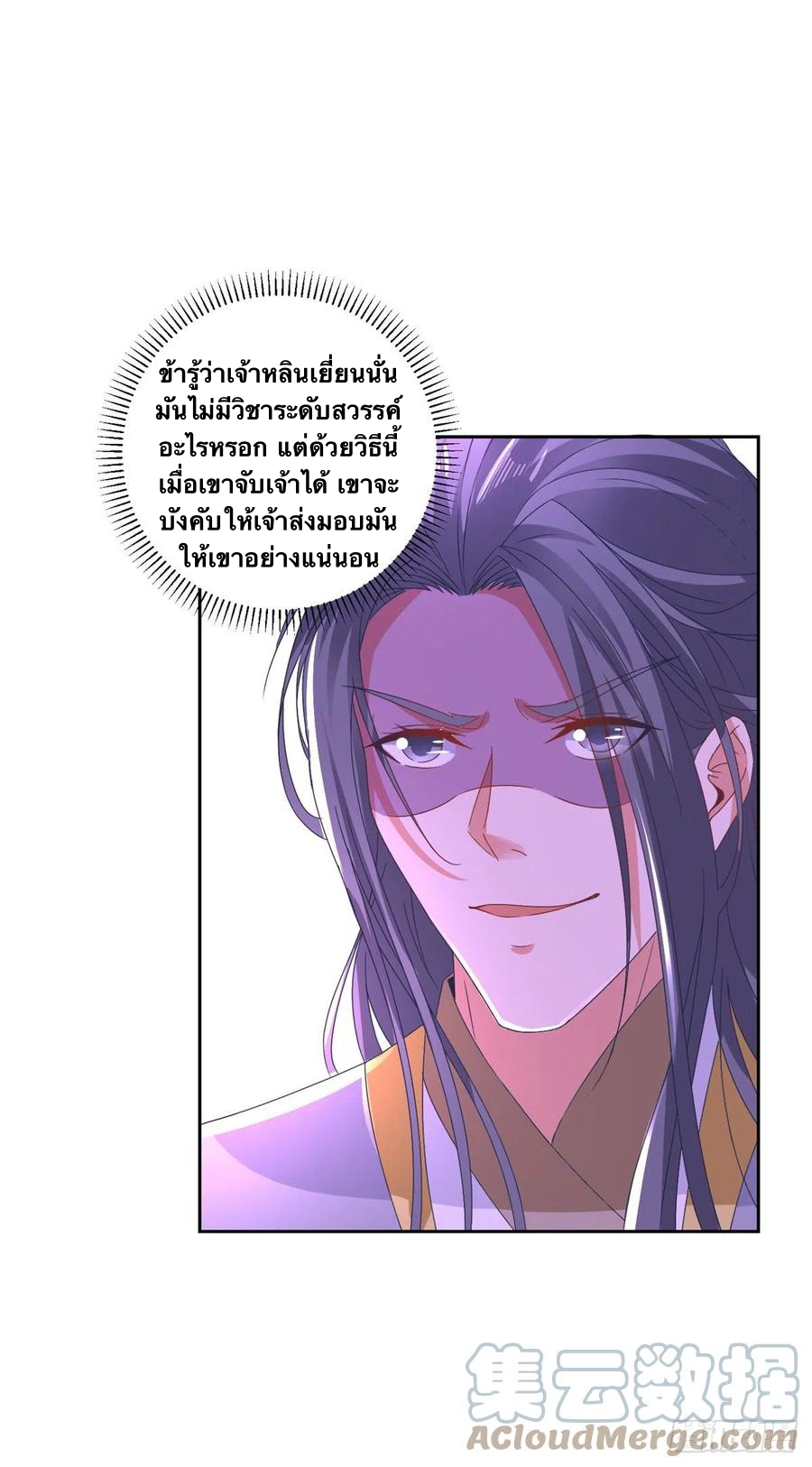 จักรพรรดิวิญญาณศักดิ์สิทธิ์ (ทันจีน) ตอนที่ 239 หน้า 27