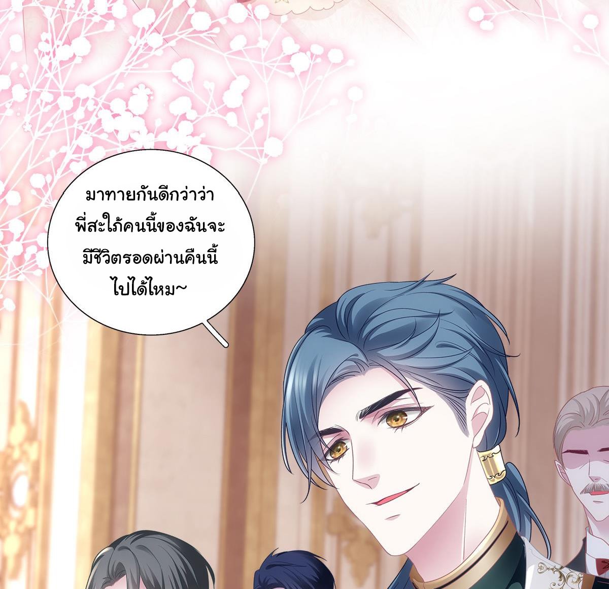 แม่มดสองหน้ากับเจ้าชายปีศาจ ตอนที่ 9 หน้า 47