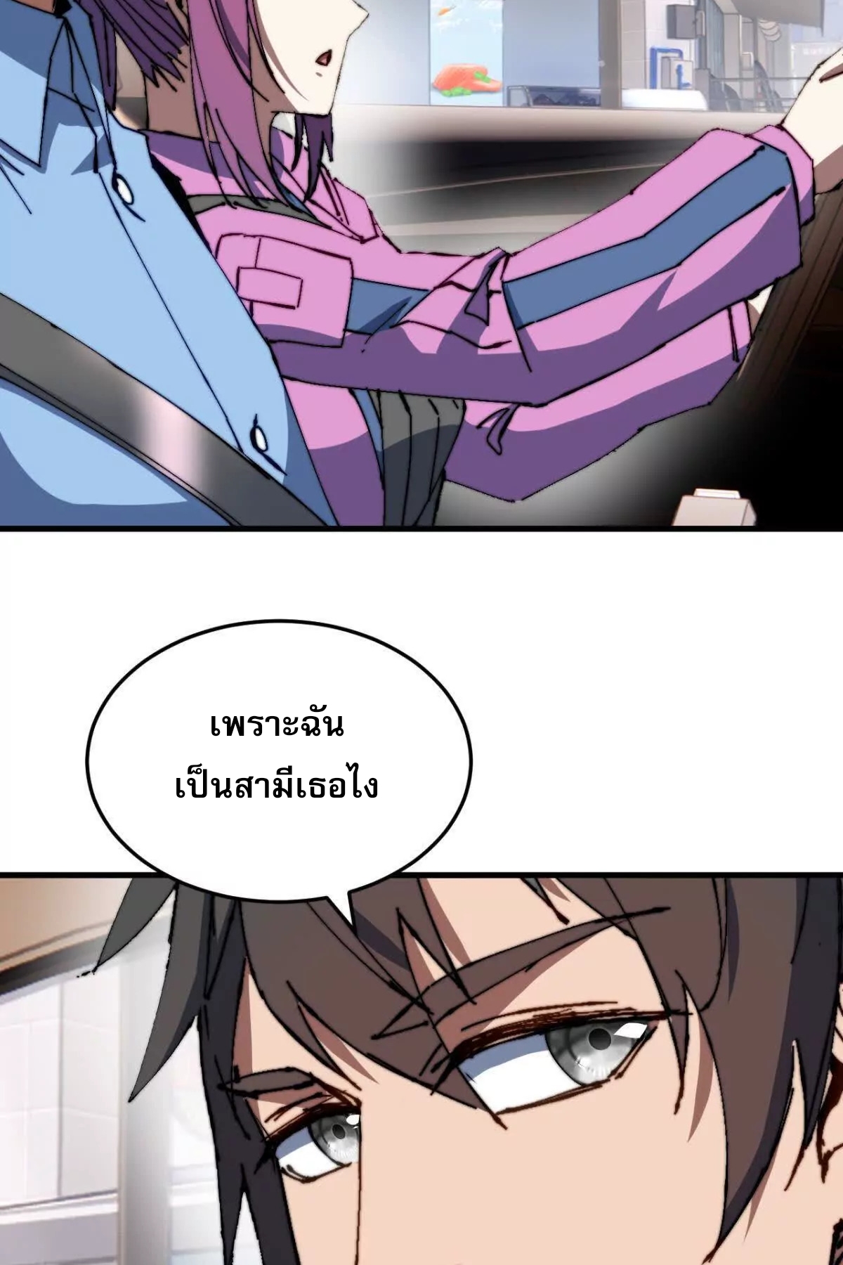 ลูกเขยบ้าฝึกตน ตอนที่ 10 หน้า 3