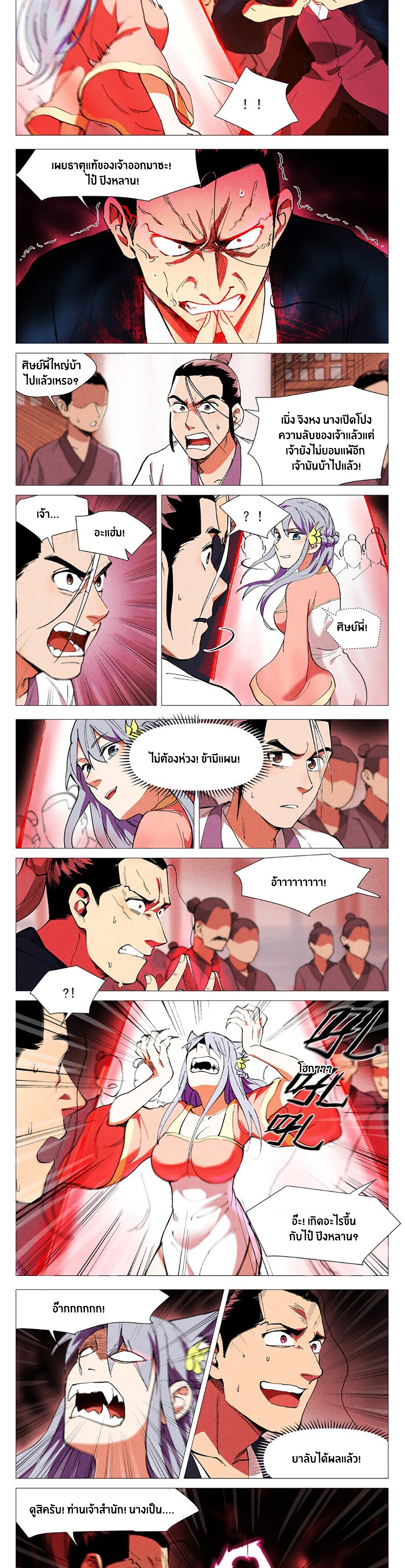 Song of Taoists and Fairies ตอนที่ 83 หน้า 2