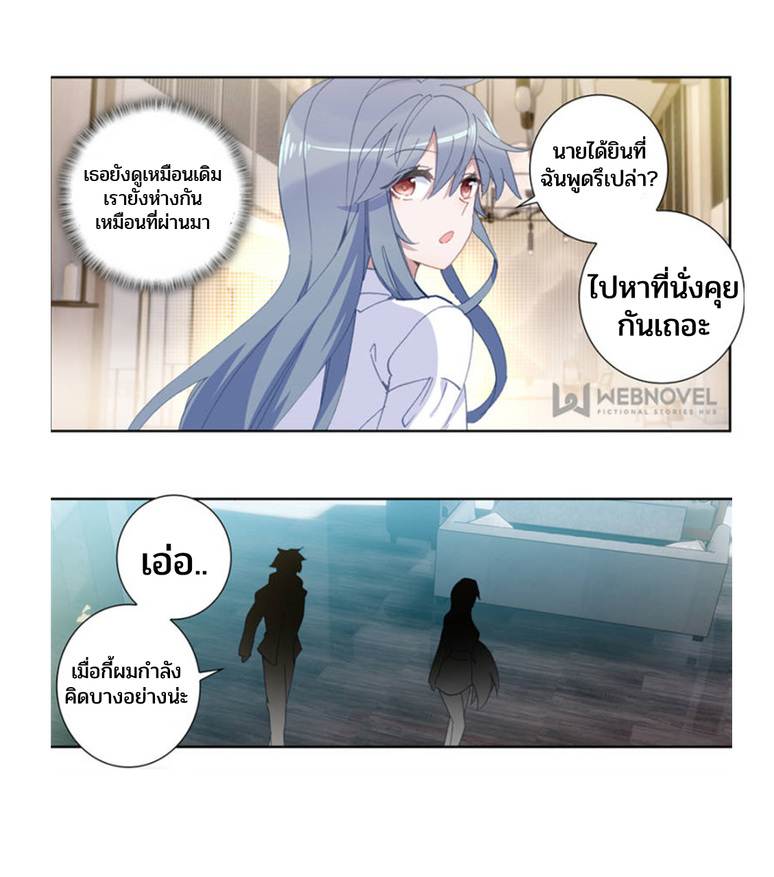 Swallowed star ศึกล้างดวงดาว ตอนที่ 68 หน้า 4