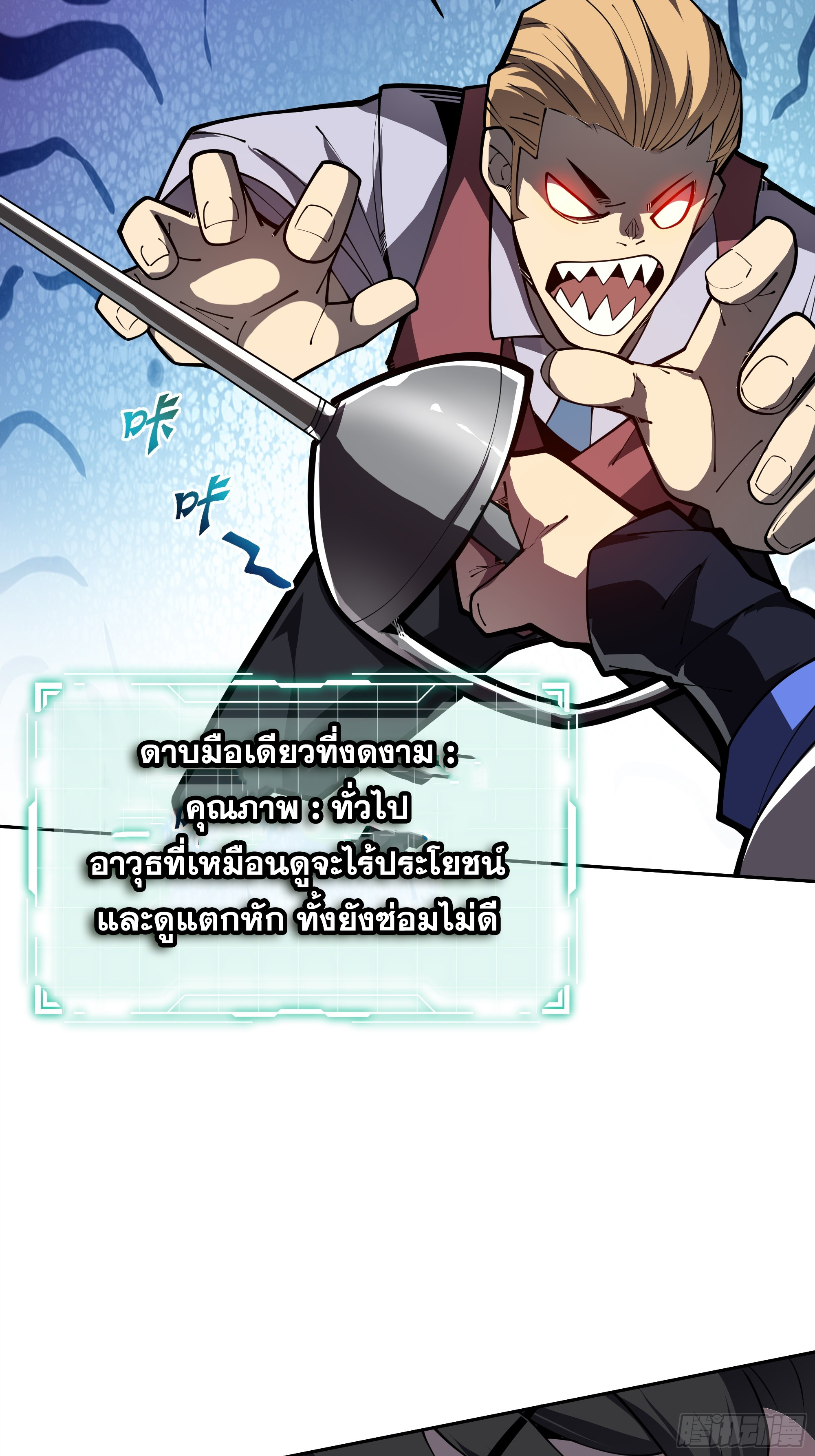 ข้าทำสัญญากับตัวเอง - I Contract Myself ตอนที่ 6 หน้า 42