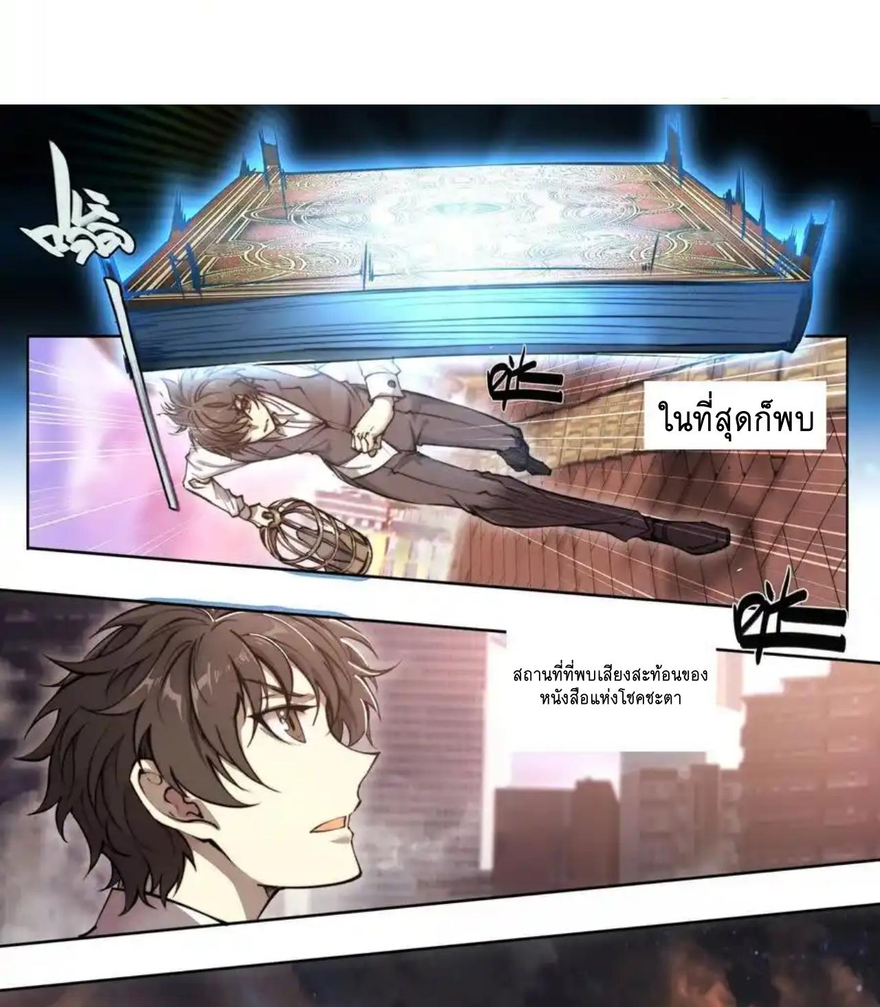 Apocalypse Forecast ตอนที่ 112 หน้า 30