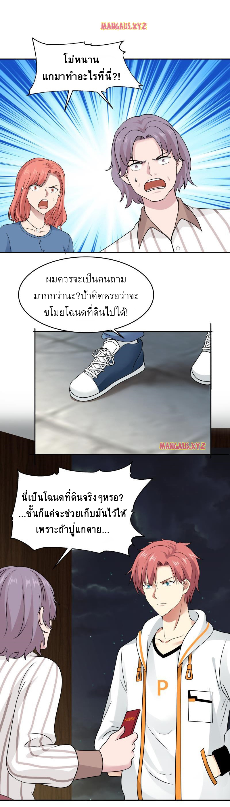 I have dragon in my body ตอนที่ 144 หน้า 2
