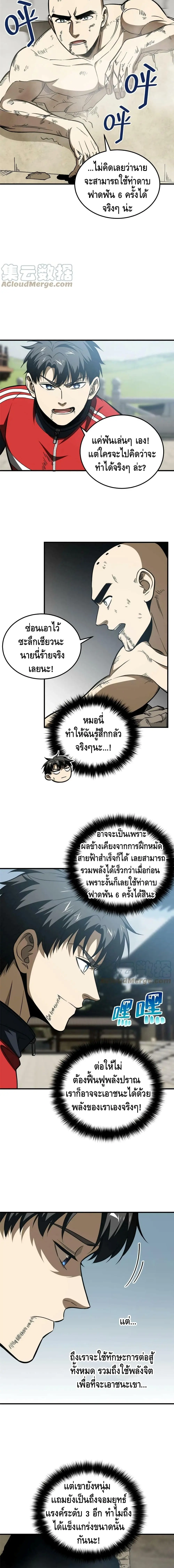 [ชนจีน] ระบบจอมยุทธ์สุดโกงแห่งโลกคู่ขนาน - Global Martial Arts ตอนที่ 160 หน้า 7