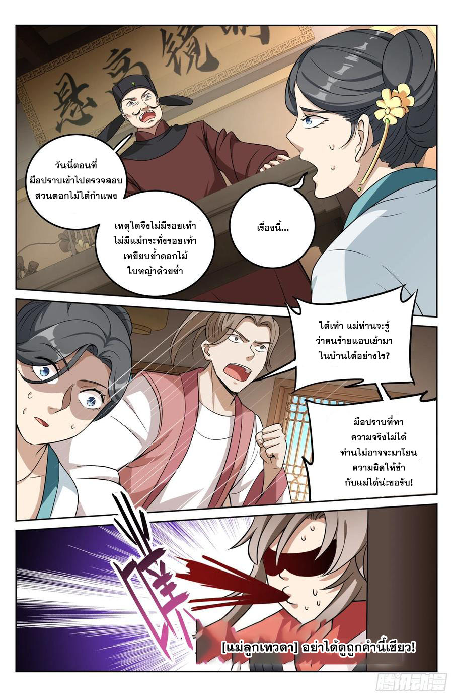 ผู้พิทักษ์รัตติกาล ตอนที่ 17 หน้า 17