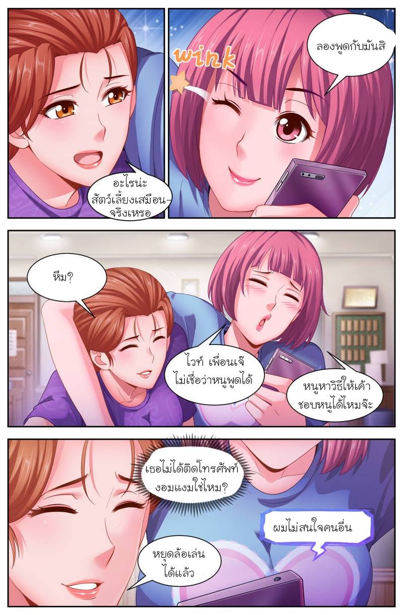 I Have a Mansion in the Post-apocalyptic World ตอนที่ 108 หน้า 2