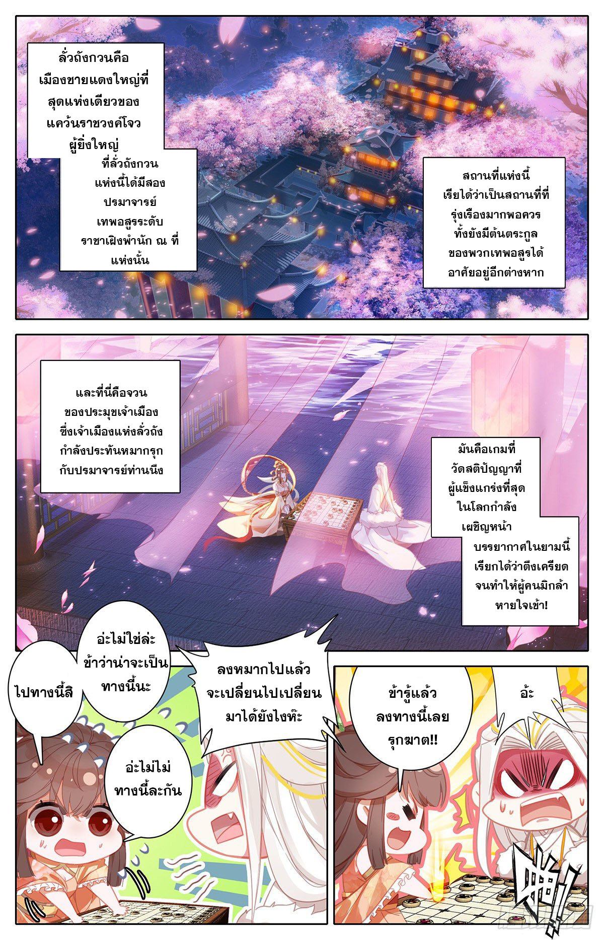 Azure Legacy (ทันจีน) ตอนที่ 129 หน้า 2