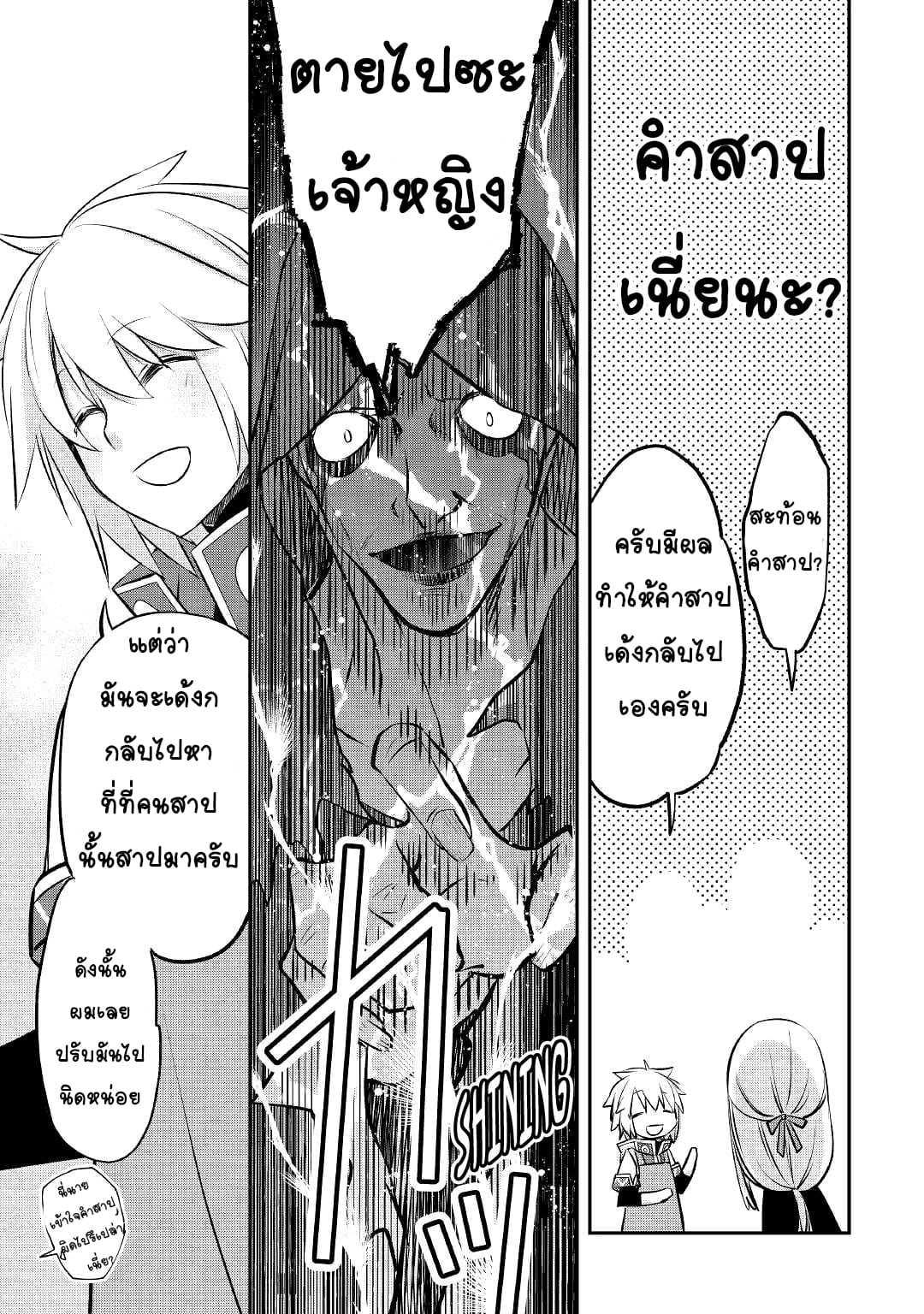 Kanchigai No Atelier Master ตอนที่ 18 หน้า 13