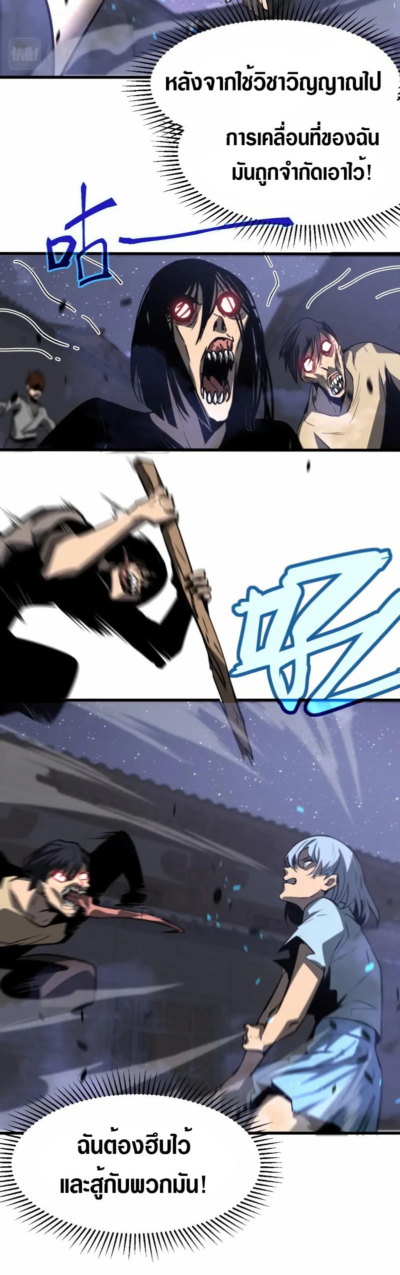 Super Evolution ตอนที่ 95 หน้า 18