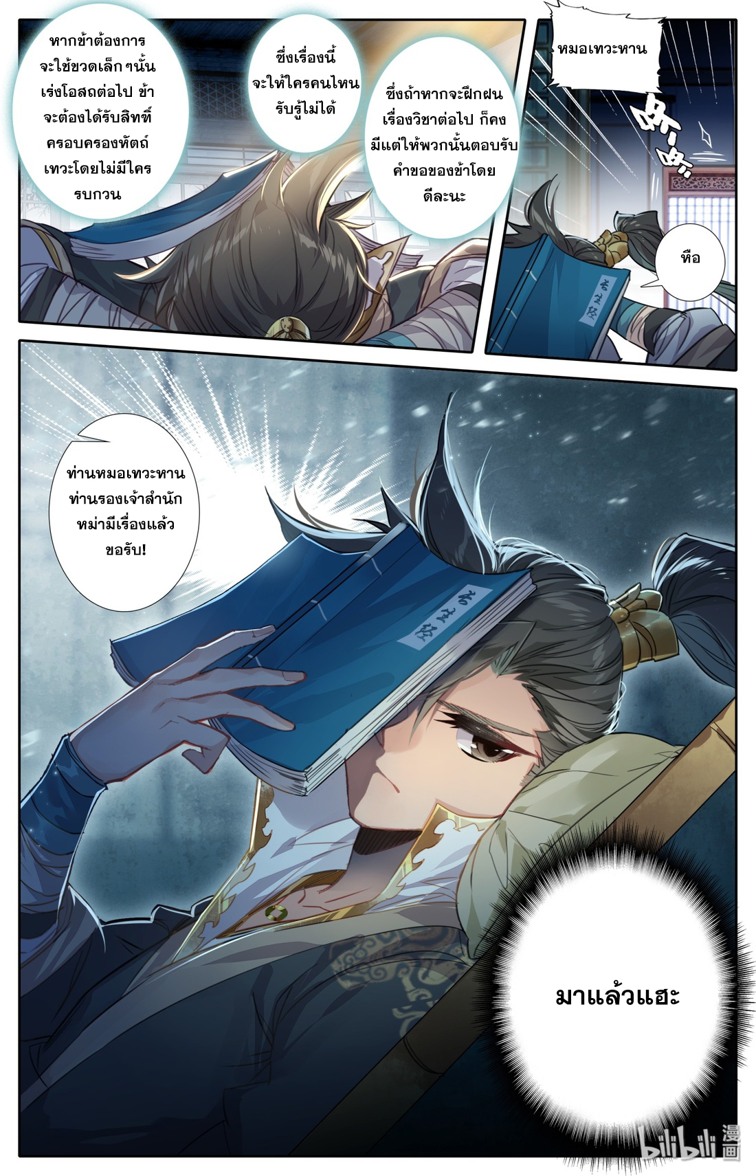 A record of a mortal's journey to immortality(ทันจีน) ตอนที่ 25 หน้า 13