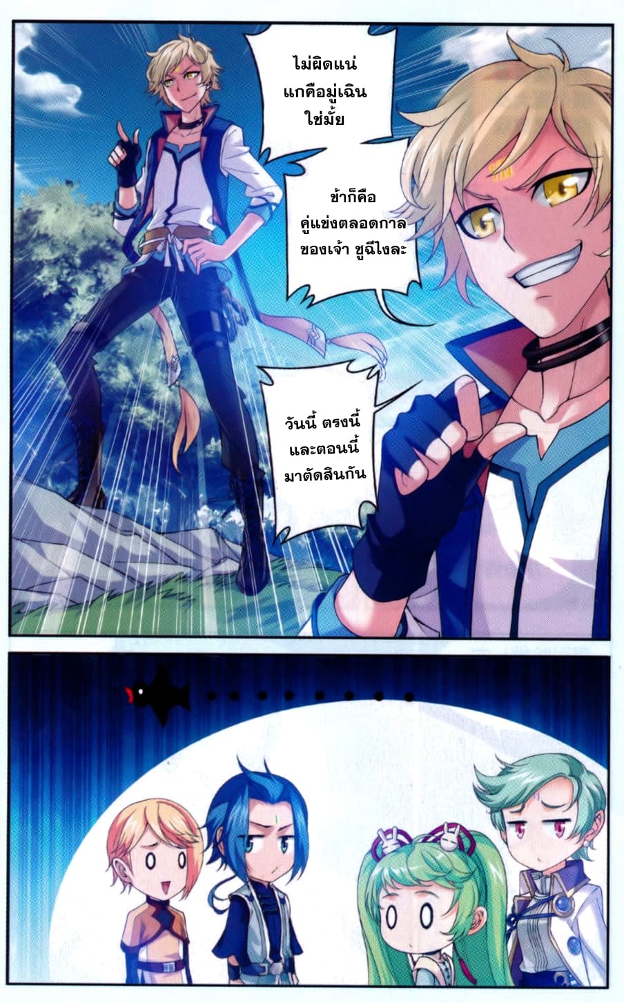 Da Zhu Zai ศึกปรมาจารย์สะท้านฟ้า (ชนจีน) ตอนที่ 53 หน้า 11