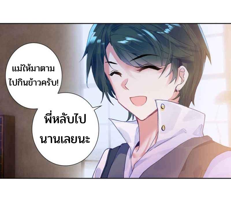 Swallowed star ศึกล้างดวงดาว ตอนที่ 115 หน้า 9