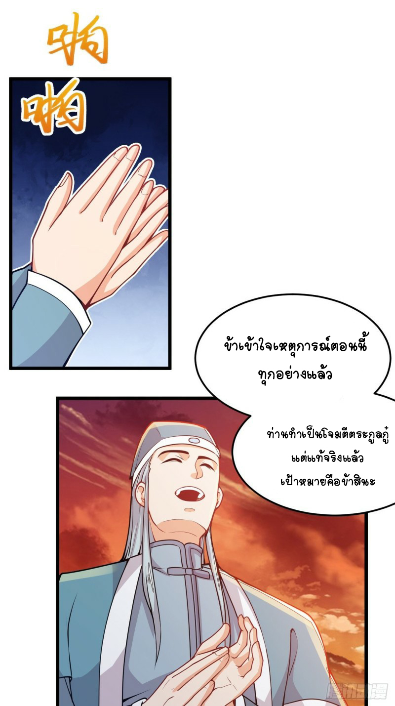อาณาจักรสัตว์อสูรแห่งจิตวิญญาณ ตอนที่ 38 หน้า 3