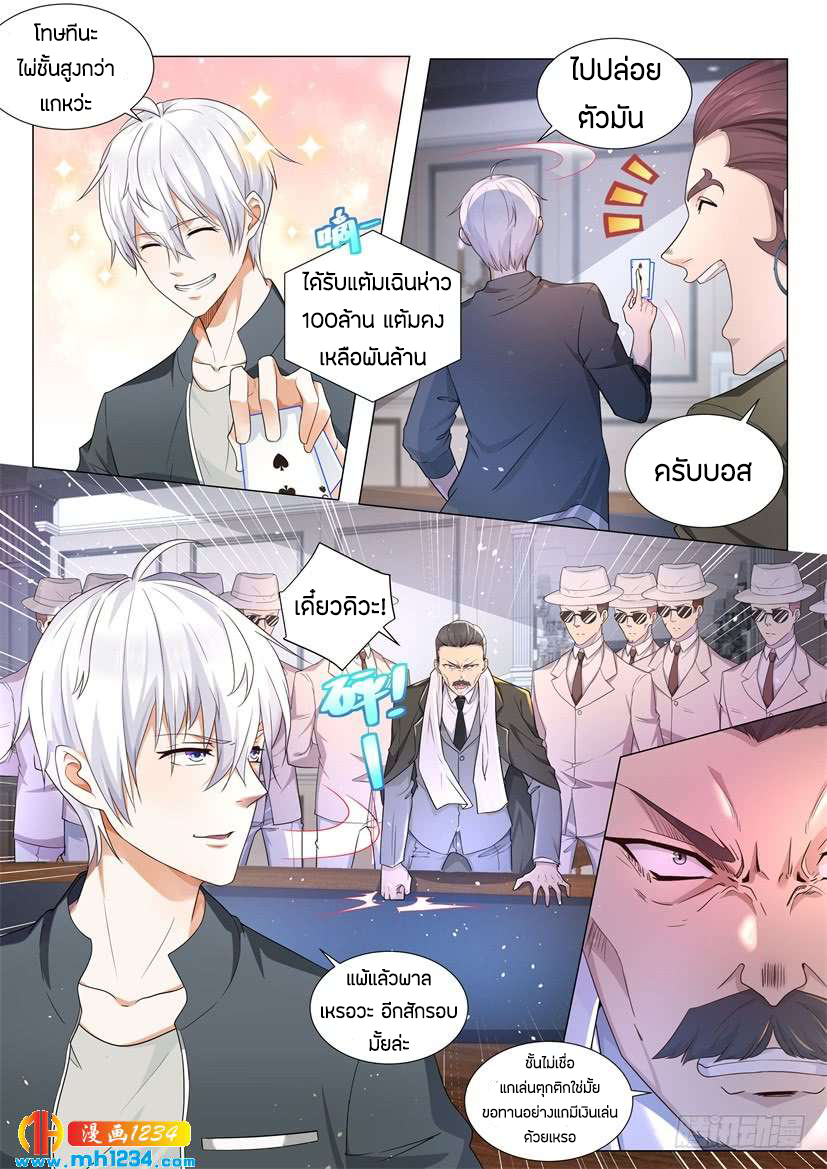 Divine Hero’s Skyfall System ตอนที่ 73 หน้า 14