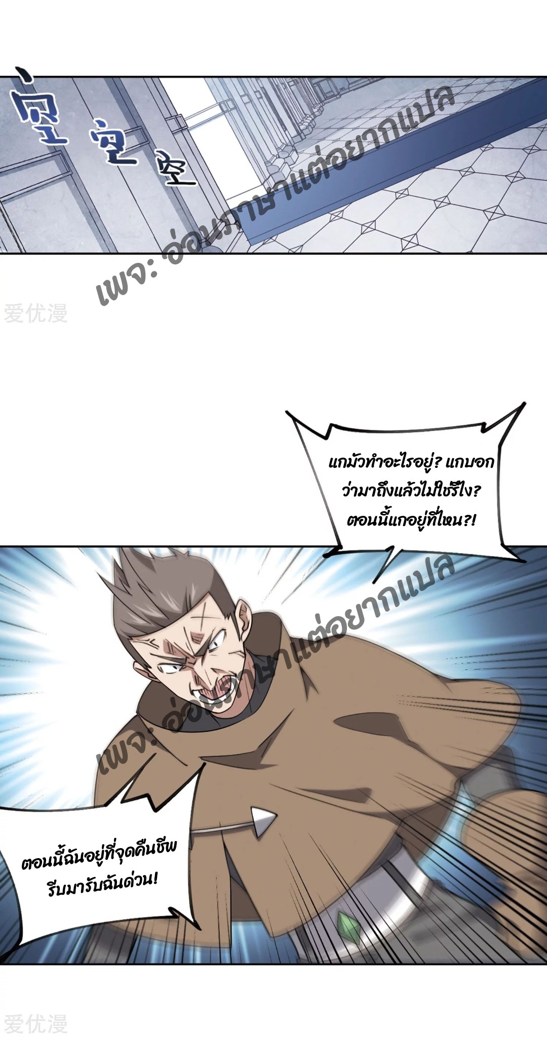 จอมเวทย์กังฟู ตอนที่ 76 หน้า 4