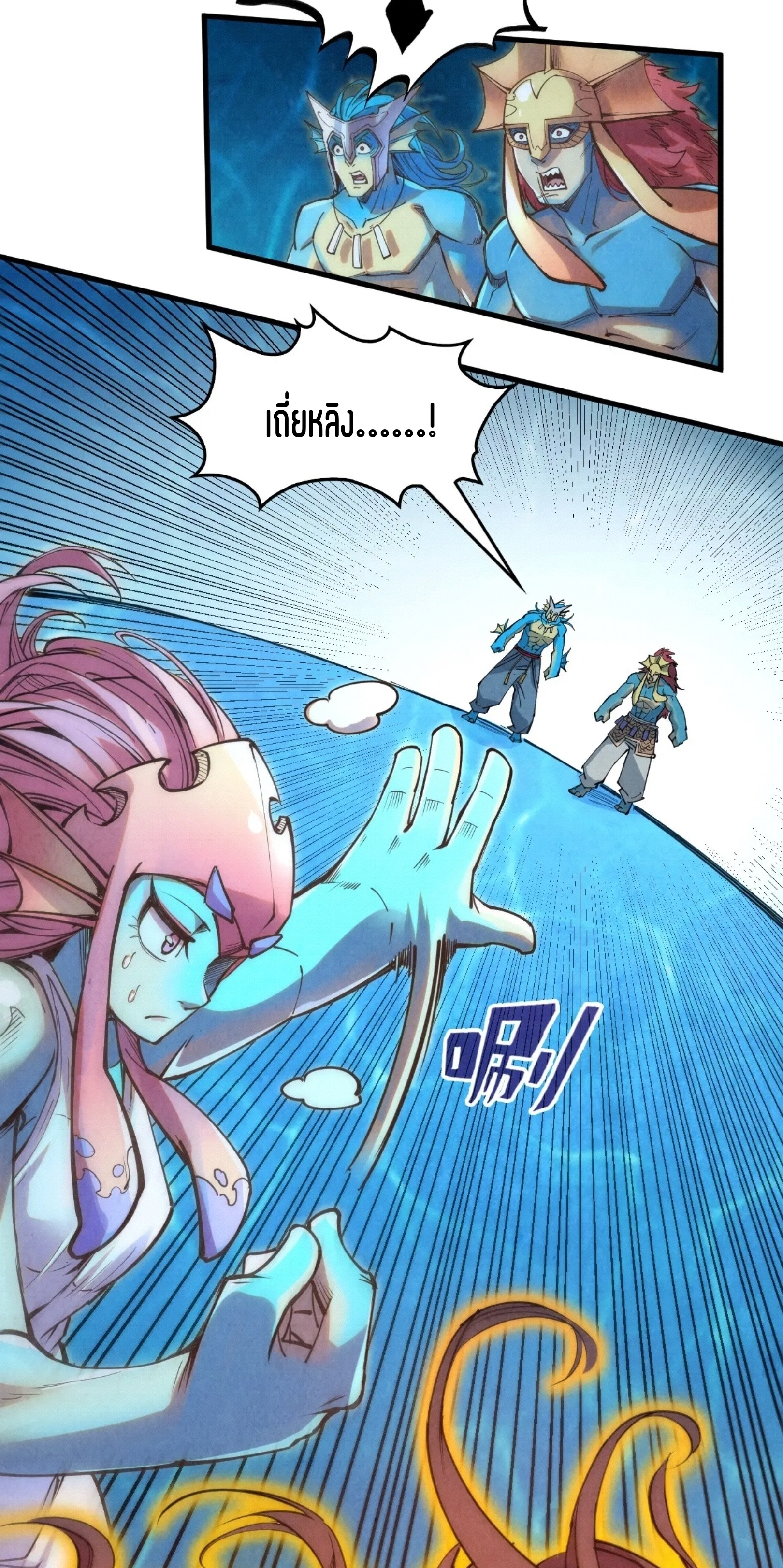 มหาเทพนิรันดร์กาล ตอนที่ 91 หน้า 20