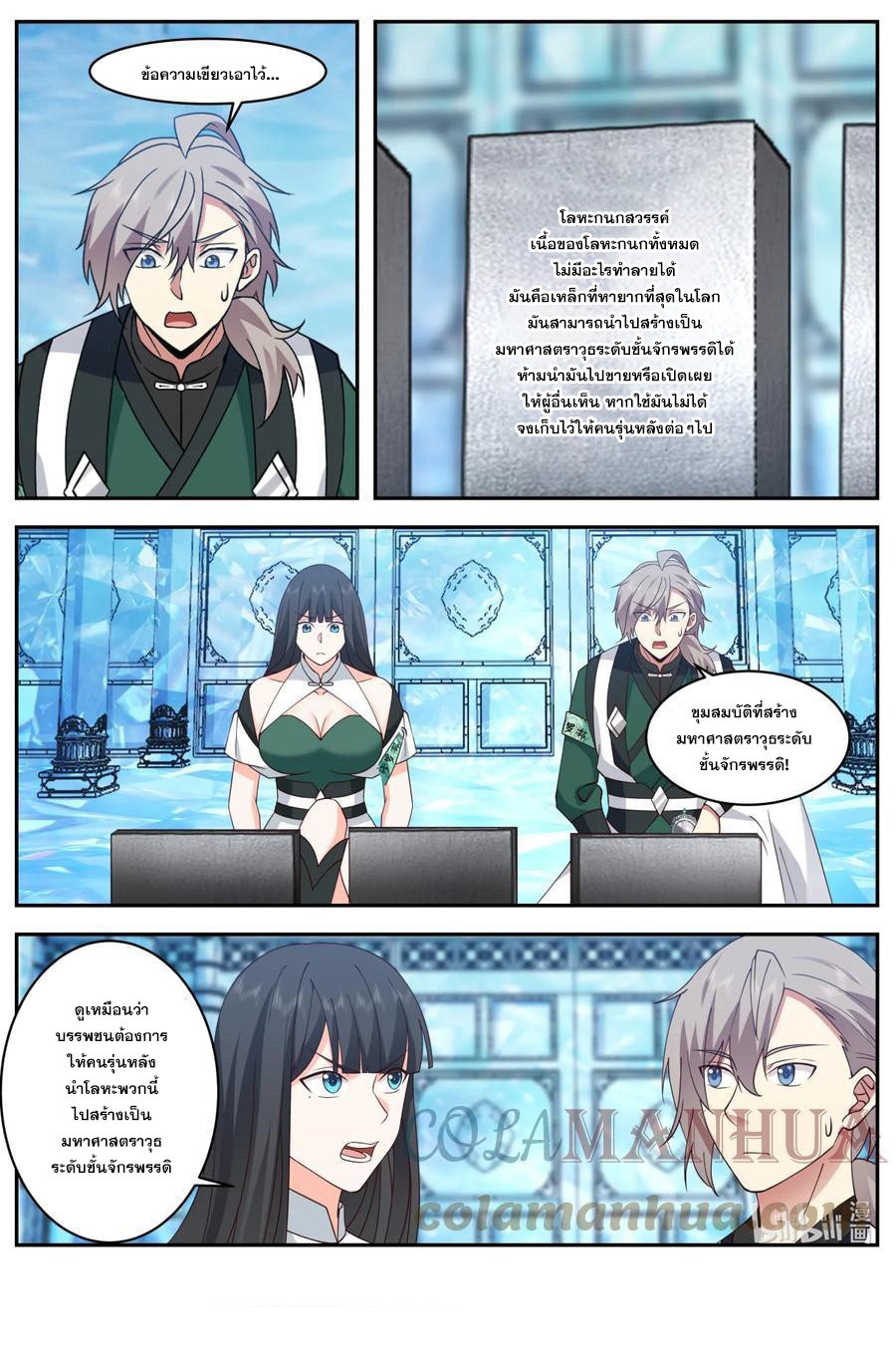 เทพสายฟ้า ราชาสงคราม ตอนที่ 742 หน้า 9