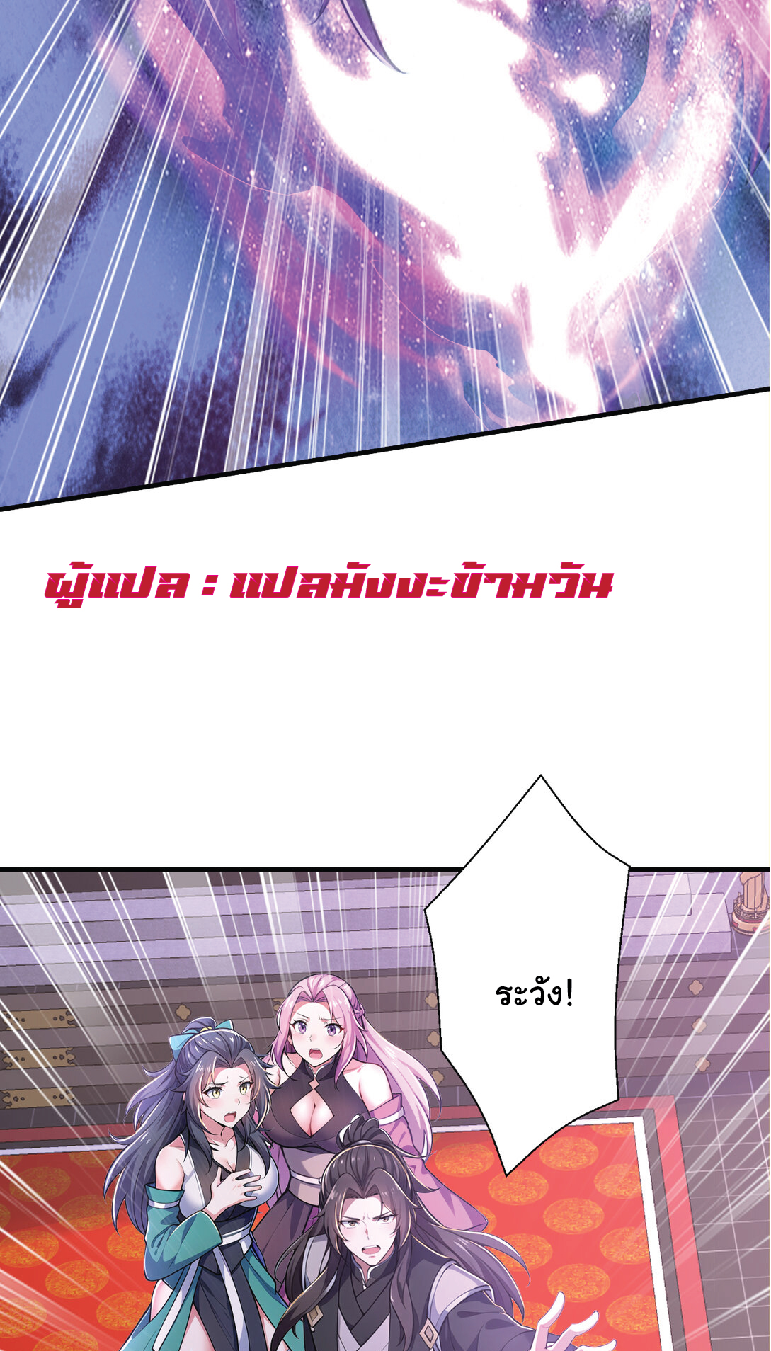 I Get Stronger Just by Lying down while My Apprentice Cultivates ตอนที่ 30 หน้า 16