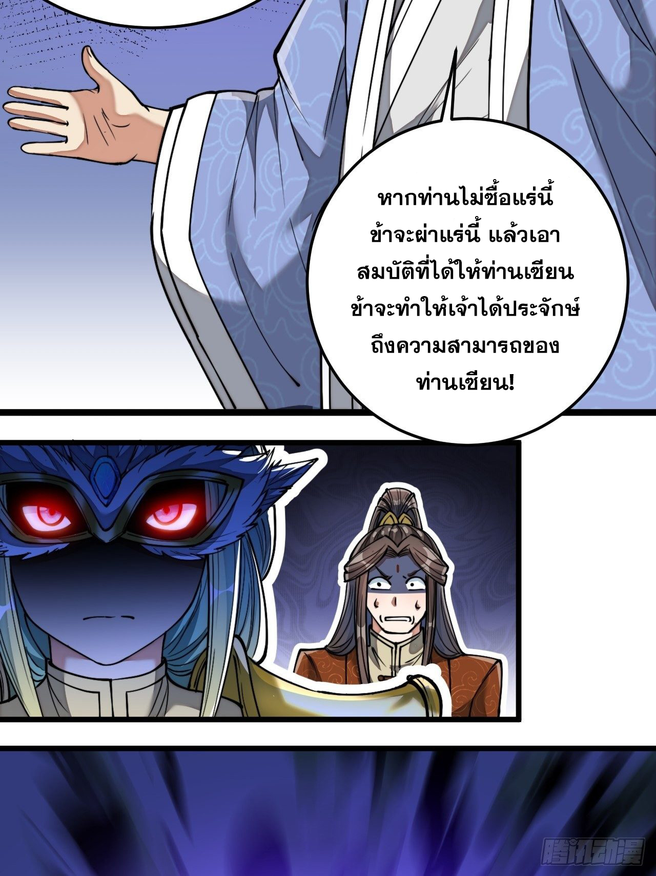 บุรุษที่มีโชค คงไม่ใช่ข้าแล้วแหละ ตอนที่ 36 หน้า 16