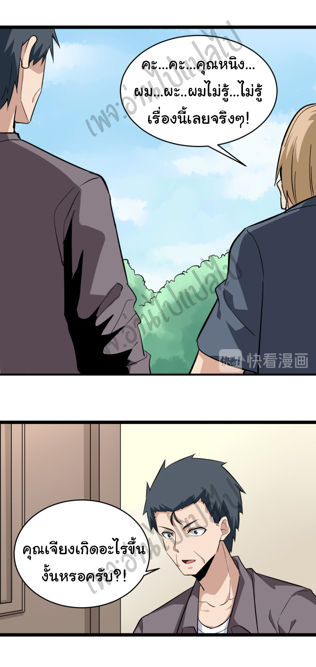 Sanjie Taobao Store ระบบร้านค้าเทพเจ้า ตอนที่ 141 หน้า 9