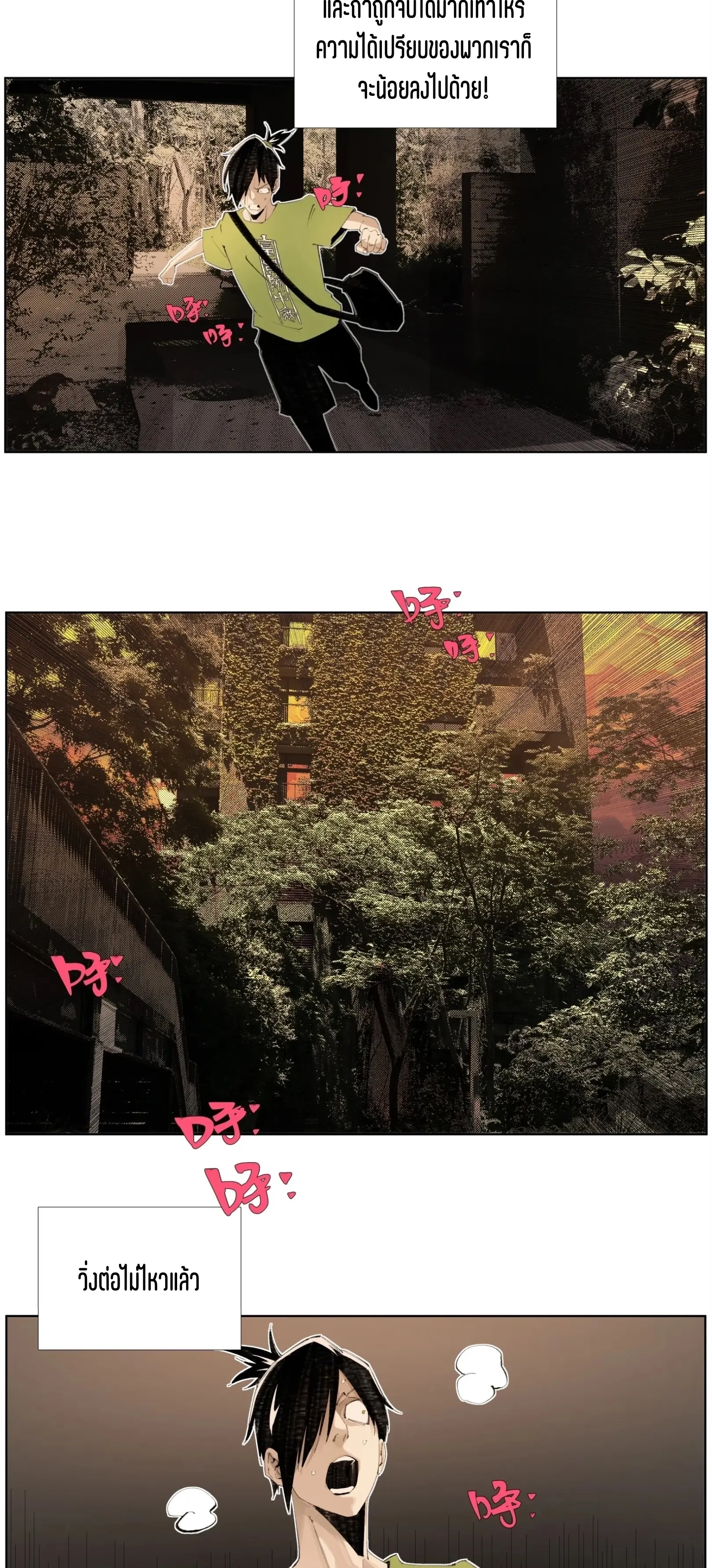 เซียนบุกเบิก ตอนที่ 18 หน้า 8