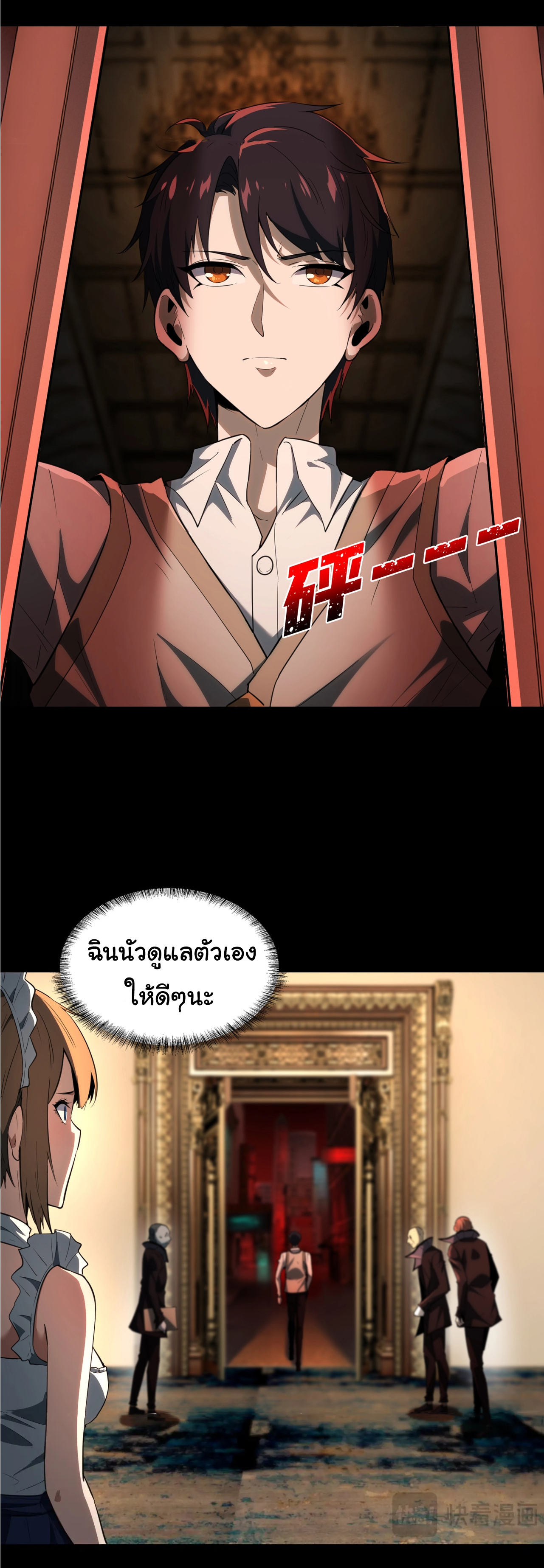 I Play the Horror World as a Simulation Game ตอนที่ 11 หน้า 42