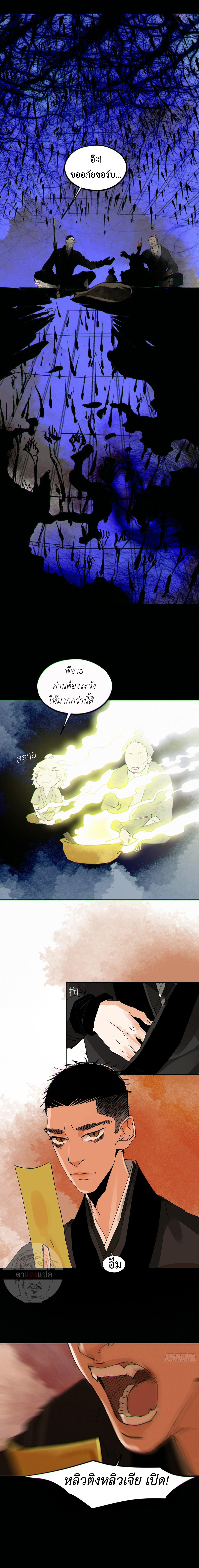 ปราชญ์ผู้ยิ่งใหญ่แห่งราชันย์กระดูกขาว ตอนที่ 65 หน้า 6