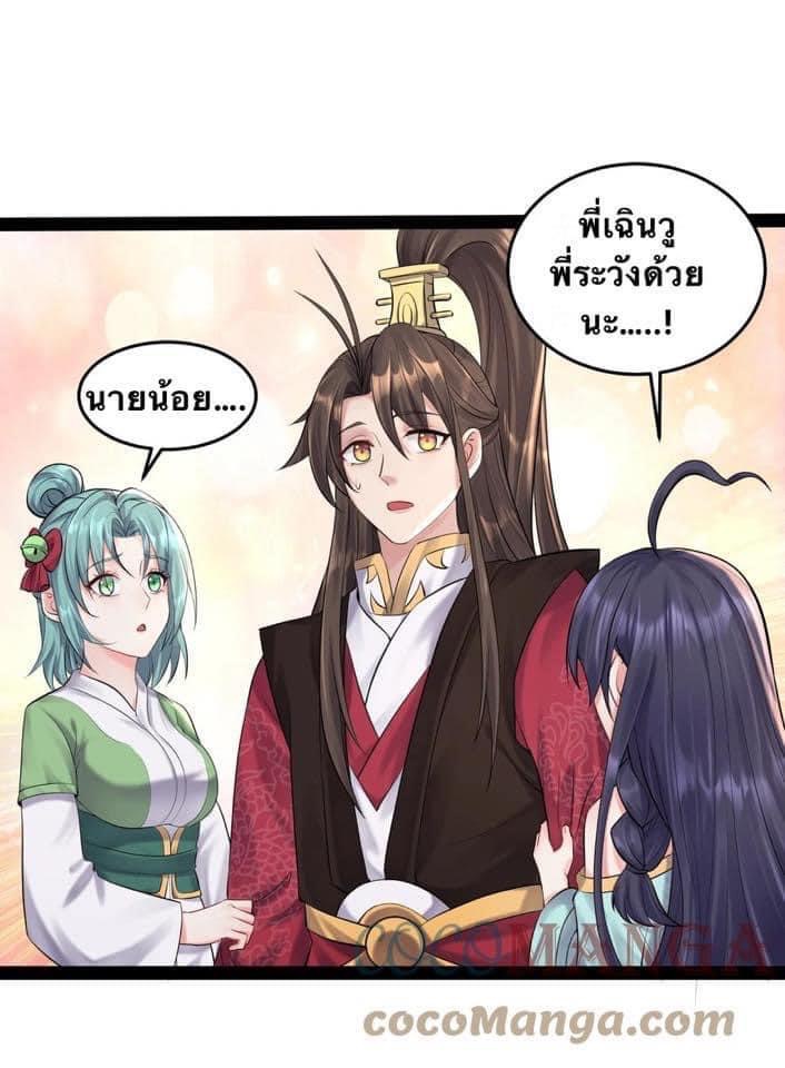 เทพวายร้ายกลับชาติมาเกิดใหม่ ตอนที่ 39 หน้า 20