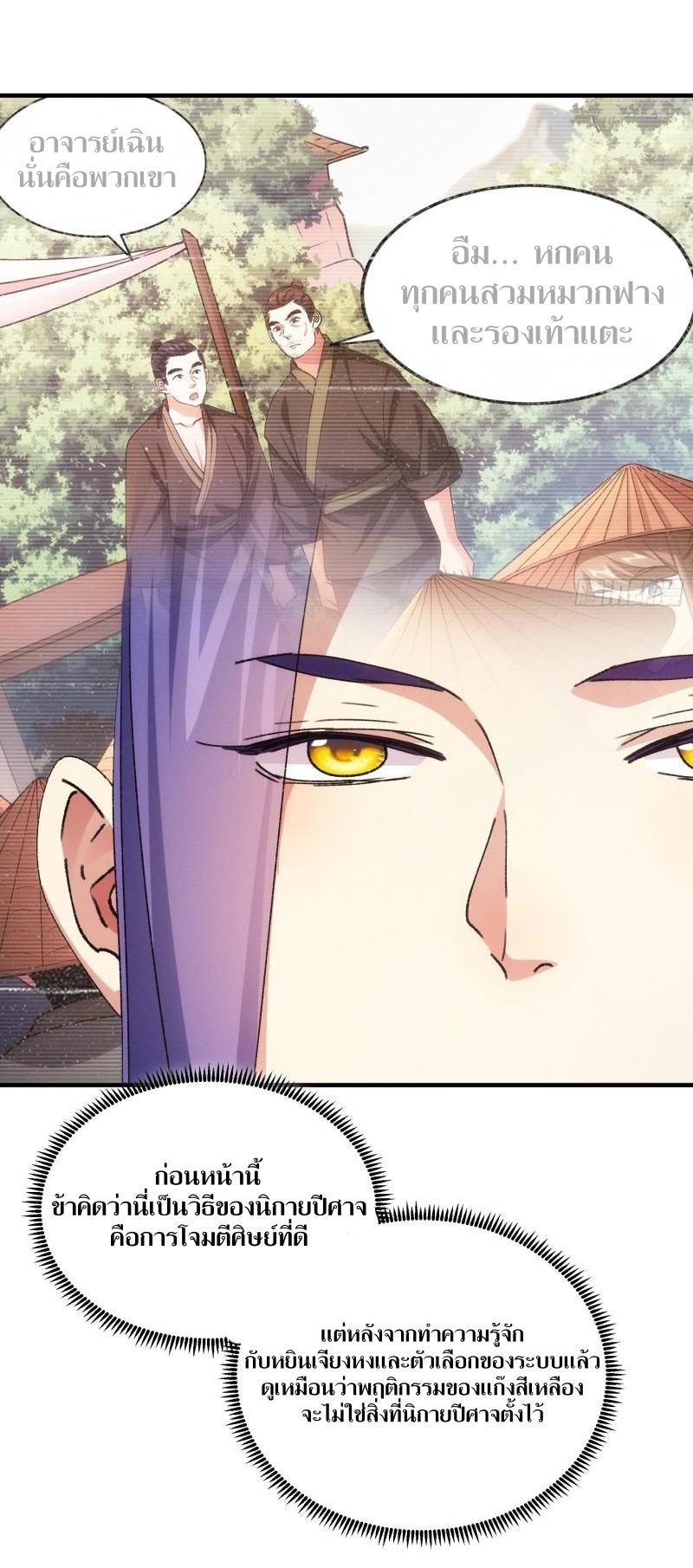 ข้าแค่ไม่เล่นไพ่ตามเกม ตอนที่ 93 หน้า 20