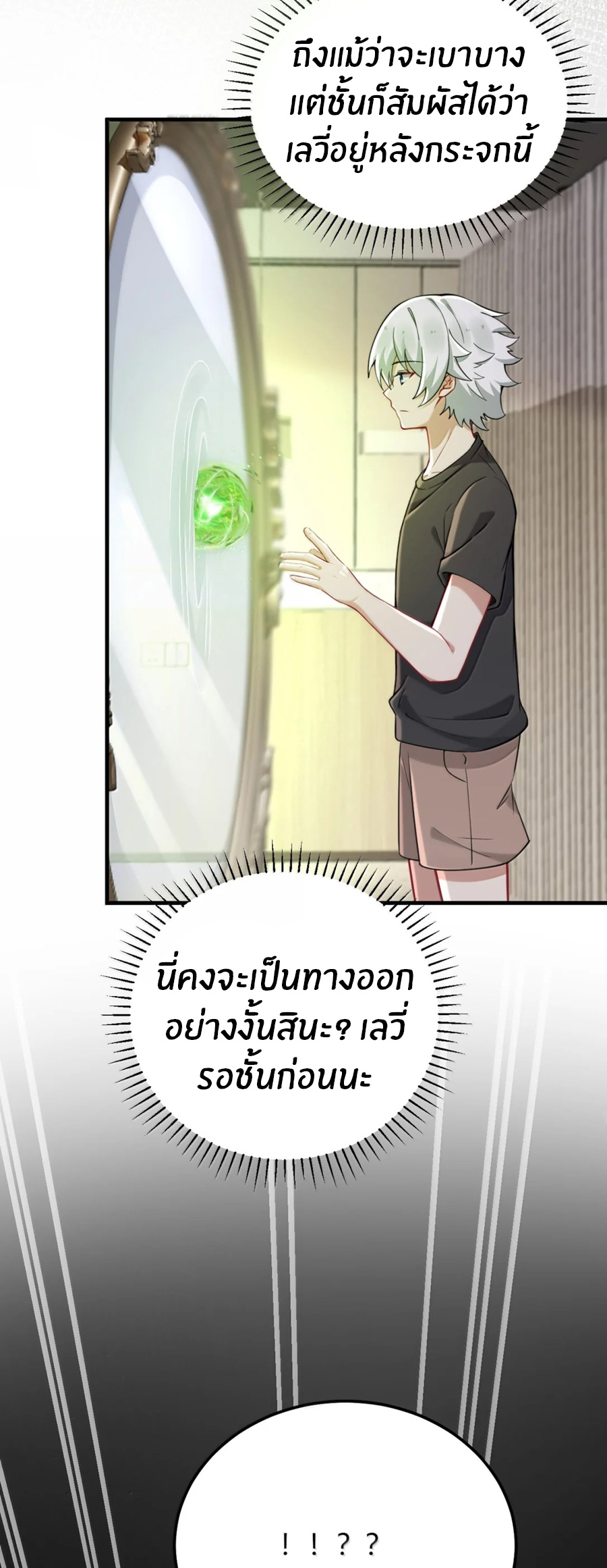 Immortal Me And Eldritch Wife ตอนที่ 80 หน้า 13