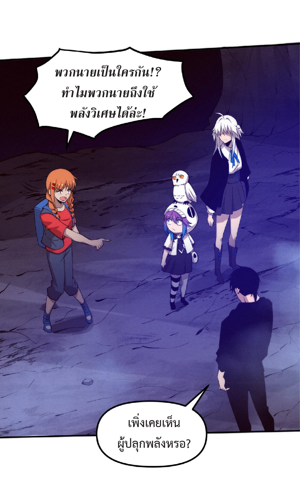 the frenzy of evolution การวิวัฒนาการที่บ้าคลั่ง ตอนที่ 88 หน้า 32