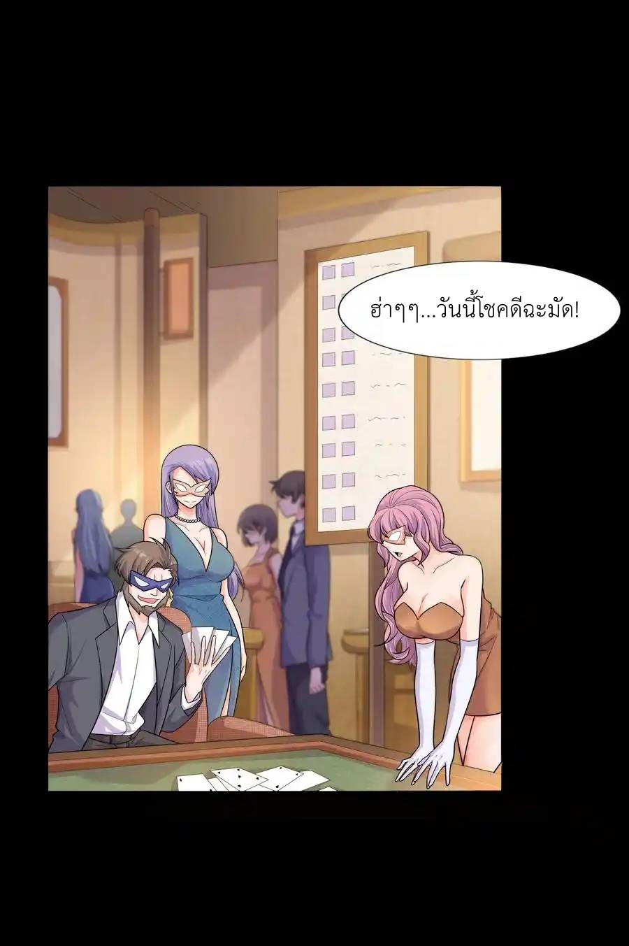 There Will Always Be Someone To Disturb My AFK Life ตอนที่ 13 หน้า 15